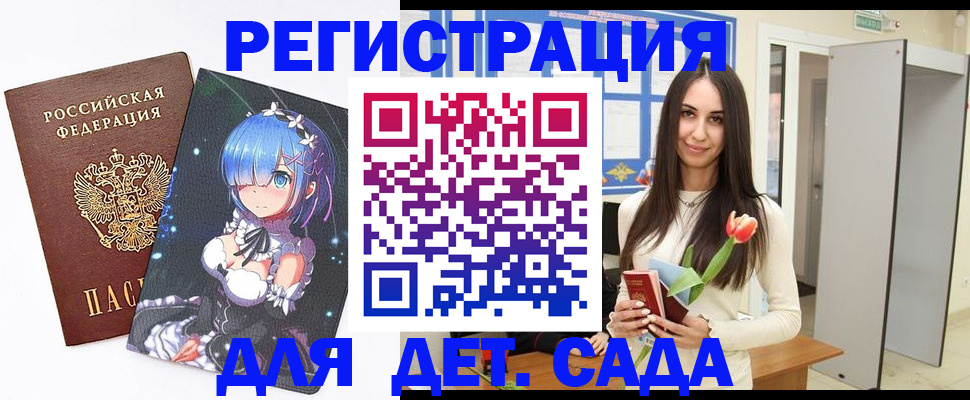 временная регистрация для школы в Артёме